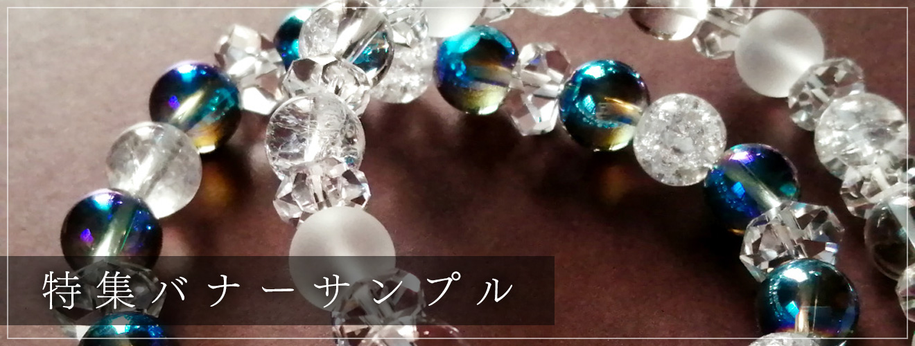 特集バナーサンプル